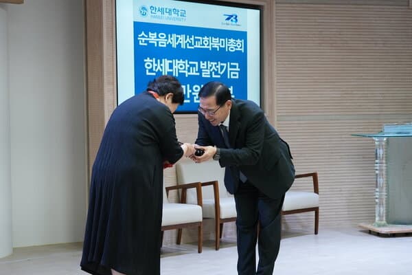 담임목사 동정: 한세대학교 채플 및 발전기금 전달식