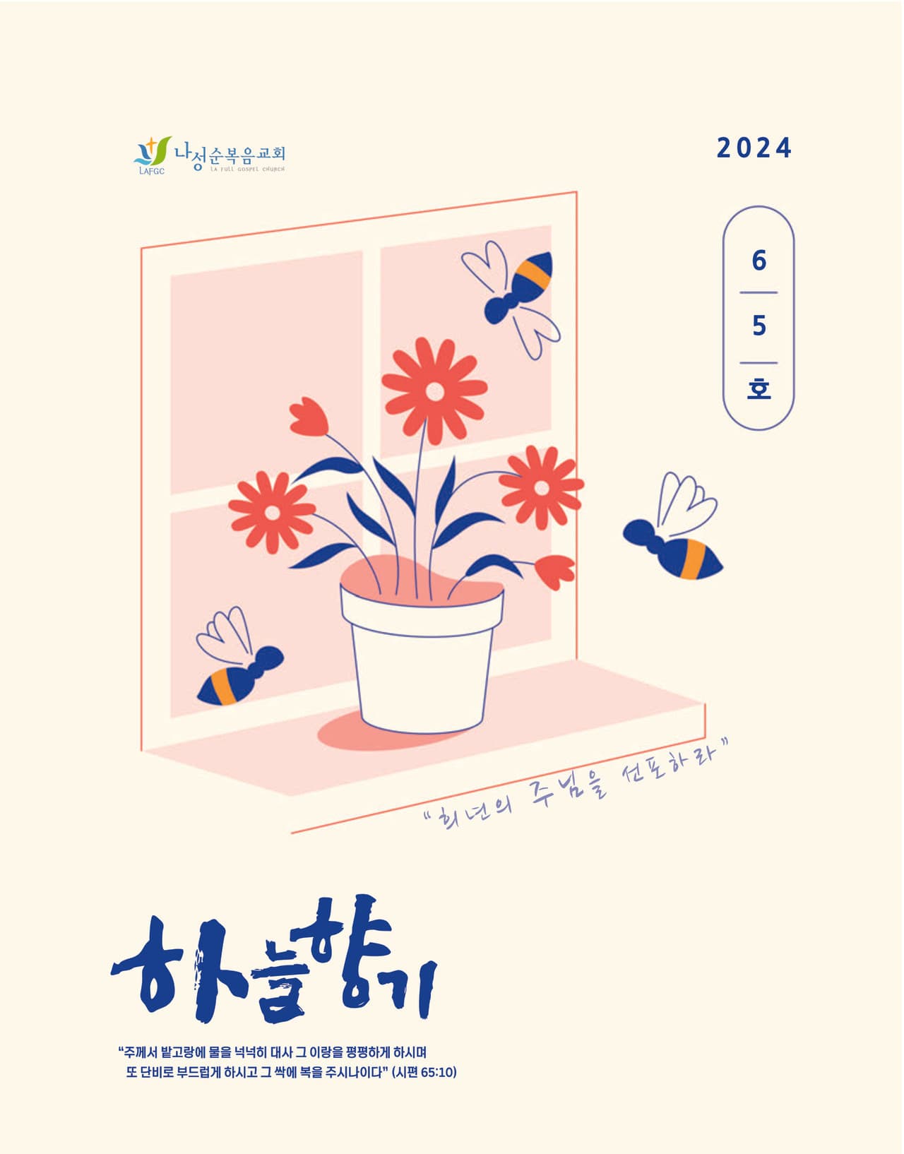 하늘향기 65호