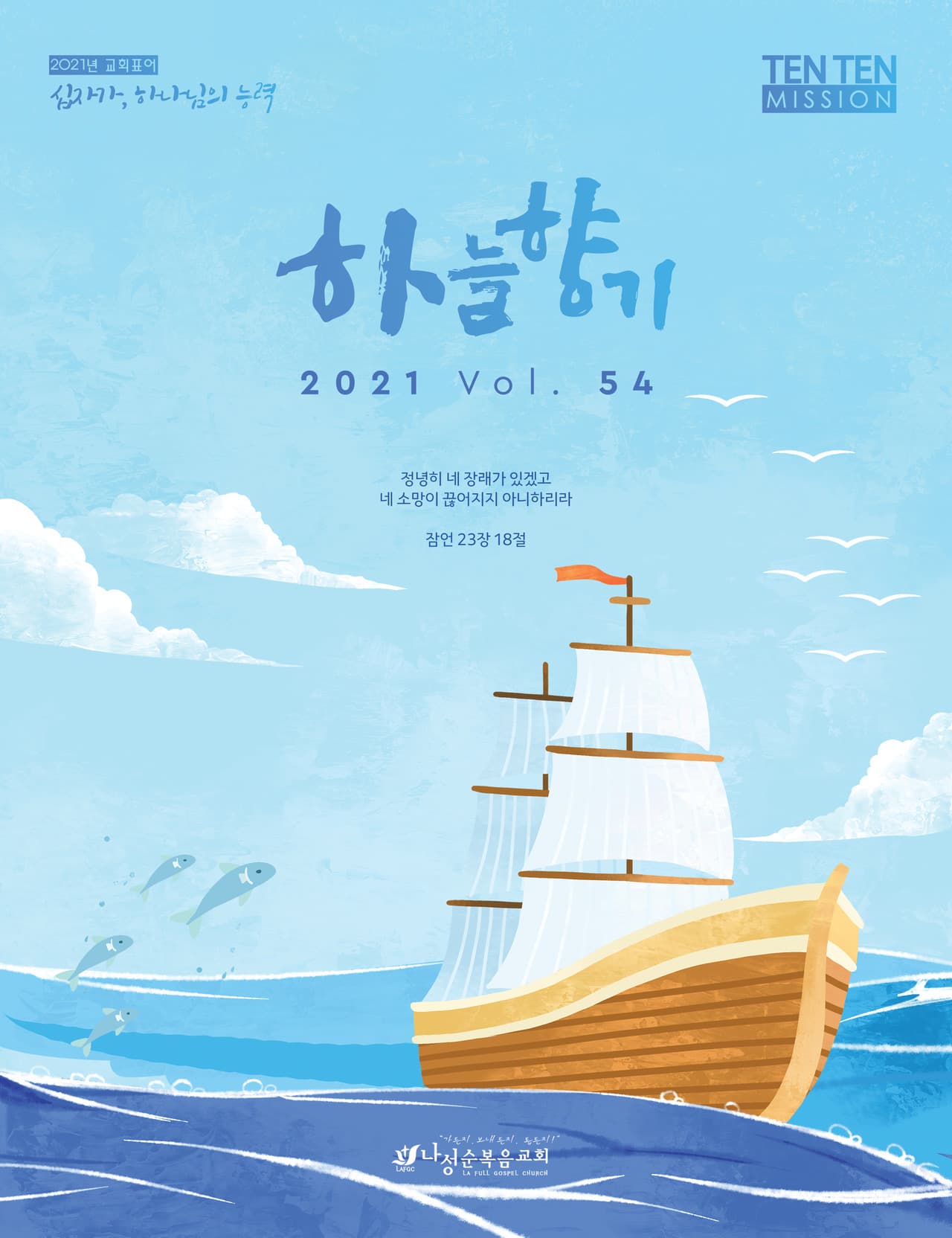 하늘향기 54호
