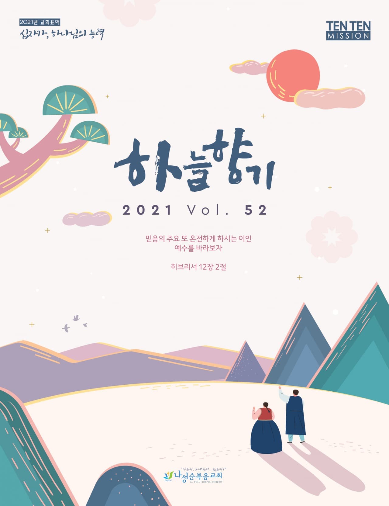 하늘향기 52호