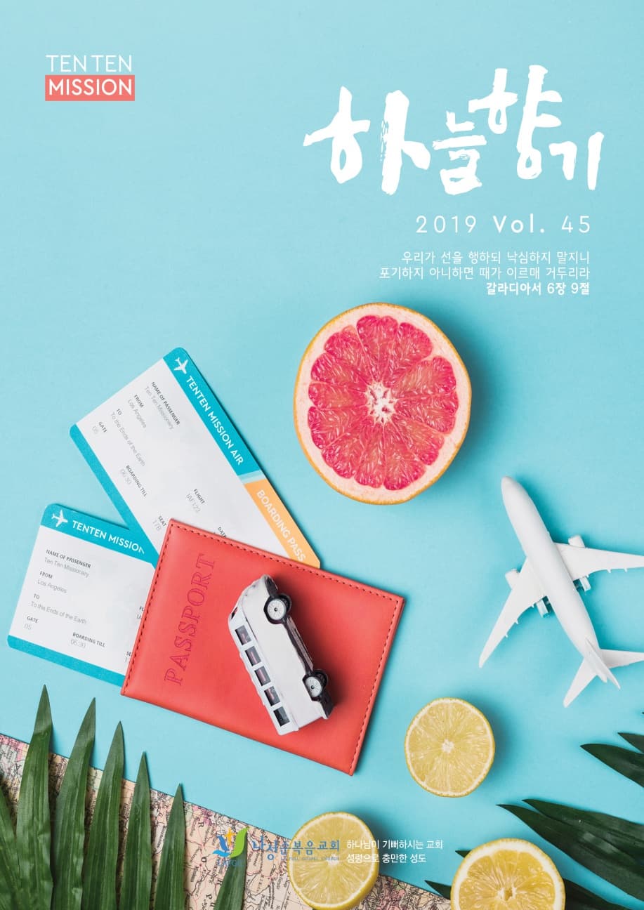 하늘향기 45호