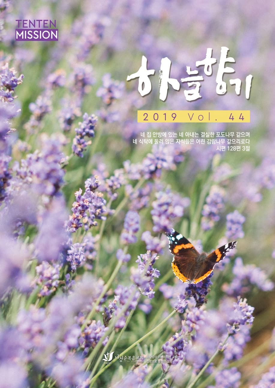 하늘향기 44호