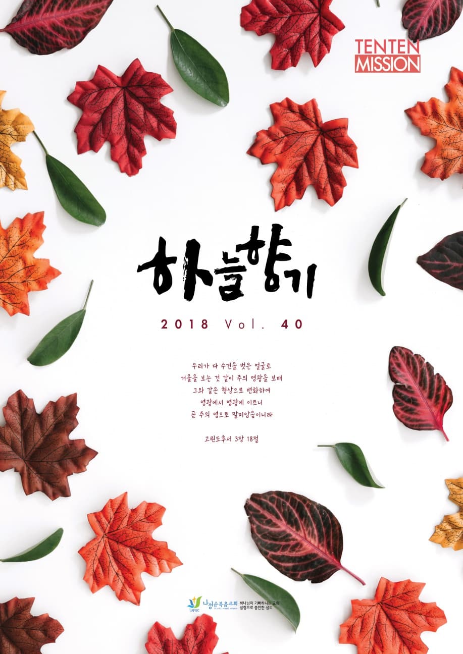 하늘향기 40호