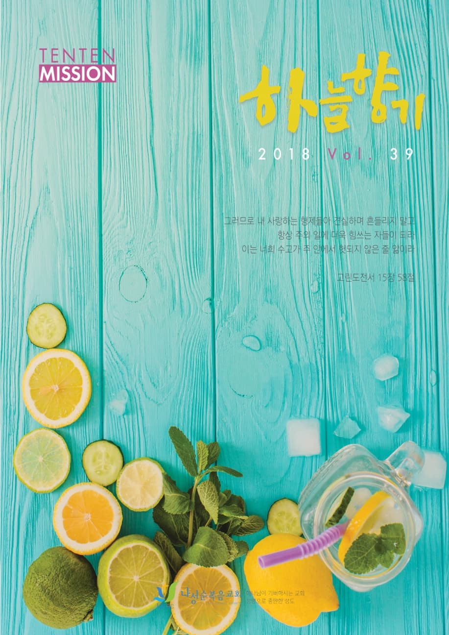 하늘향기 39호
