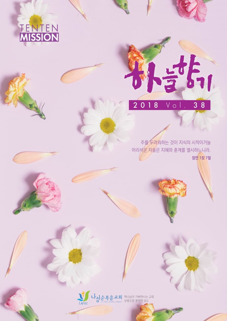 하늘향기 38호