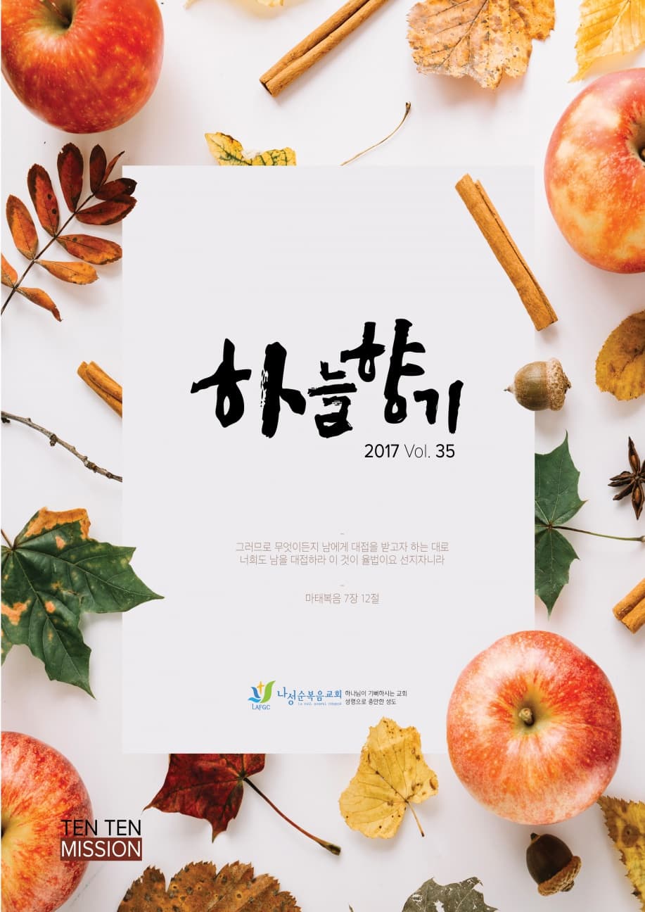 하늘향기 35호