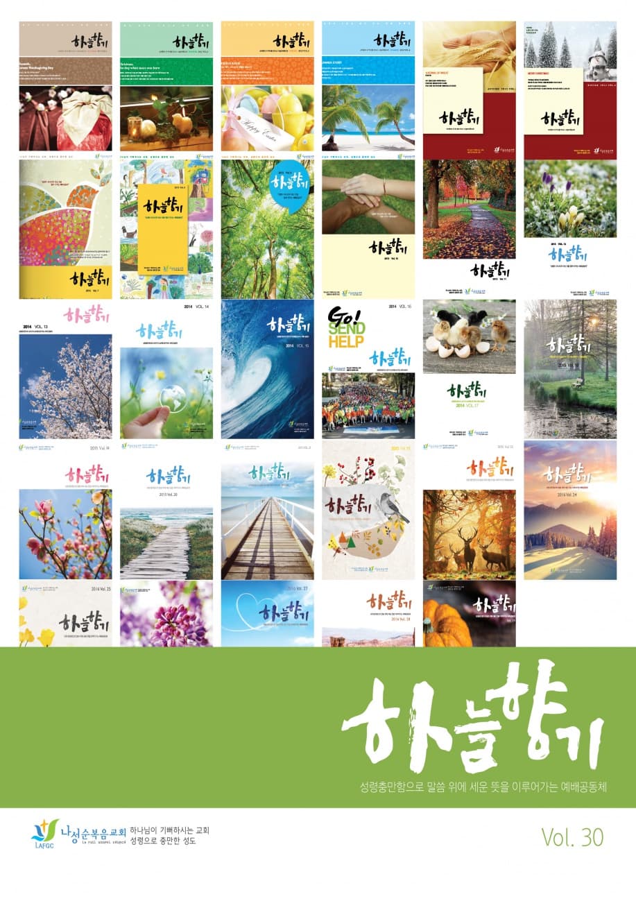 하늘향기 30호