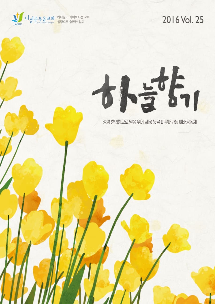 하늘향기 25호