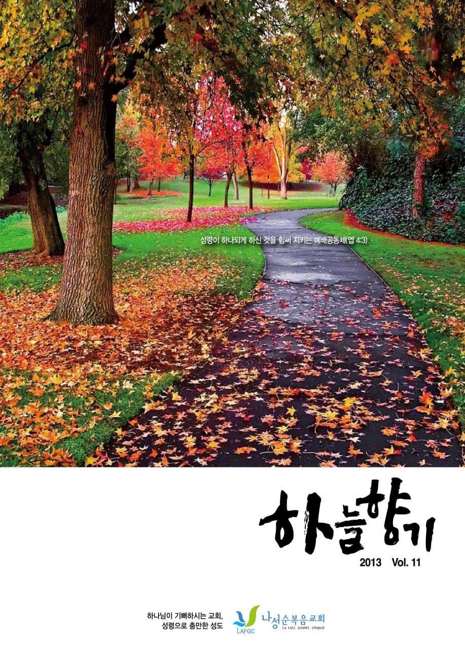 하늘향기 11호