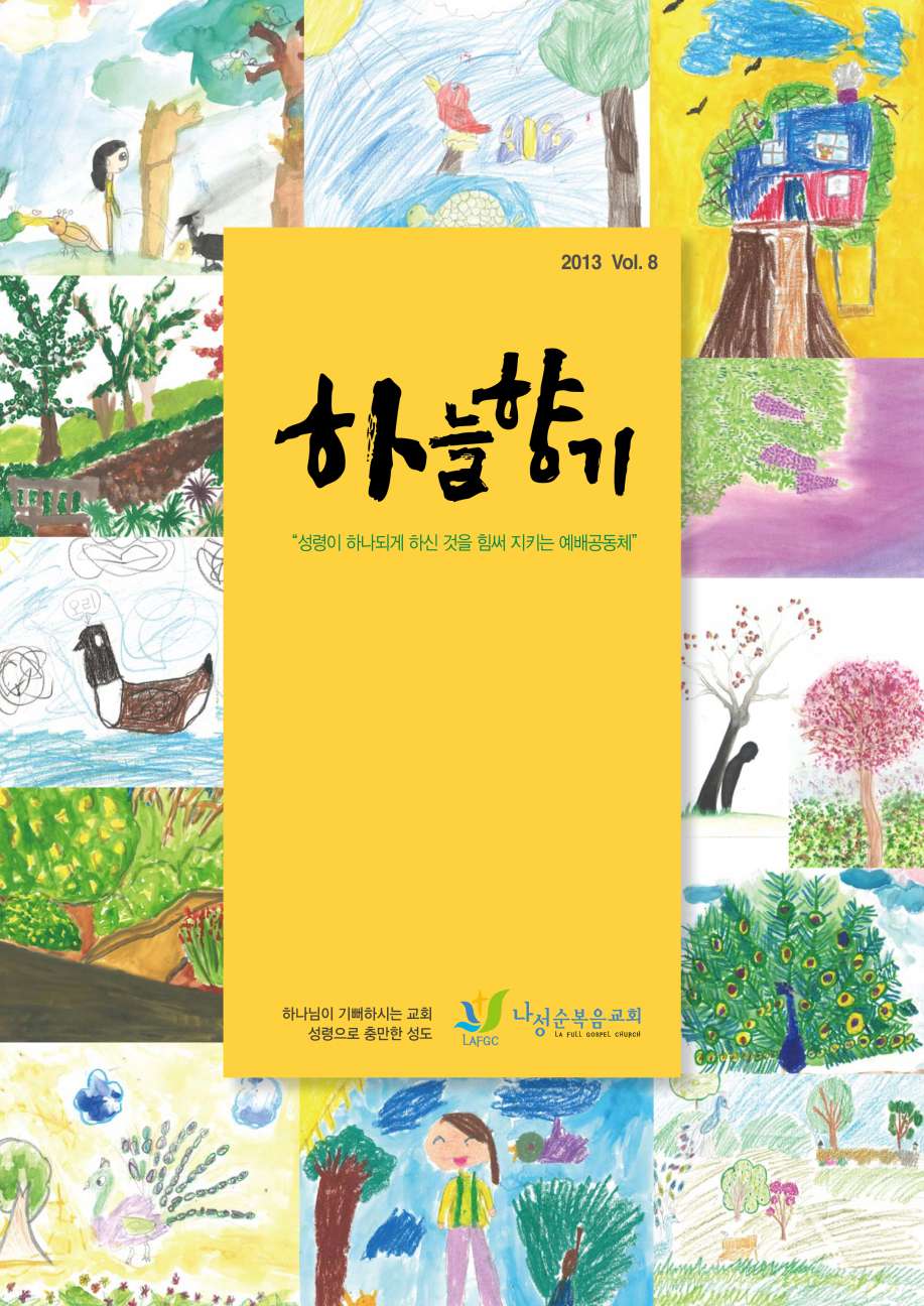 하늘향기 8호