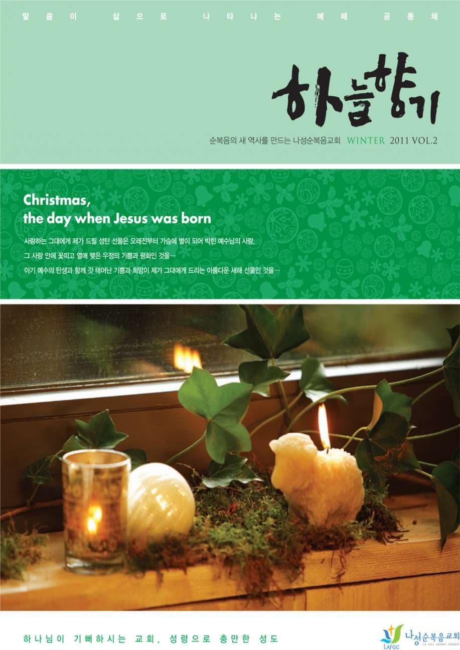 하늘향기 2호 2011.12.20