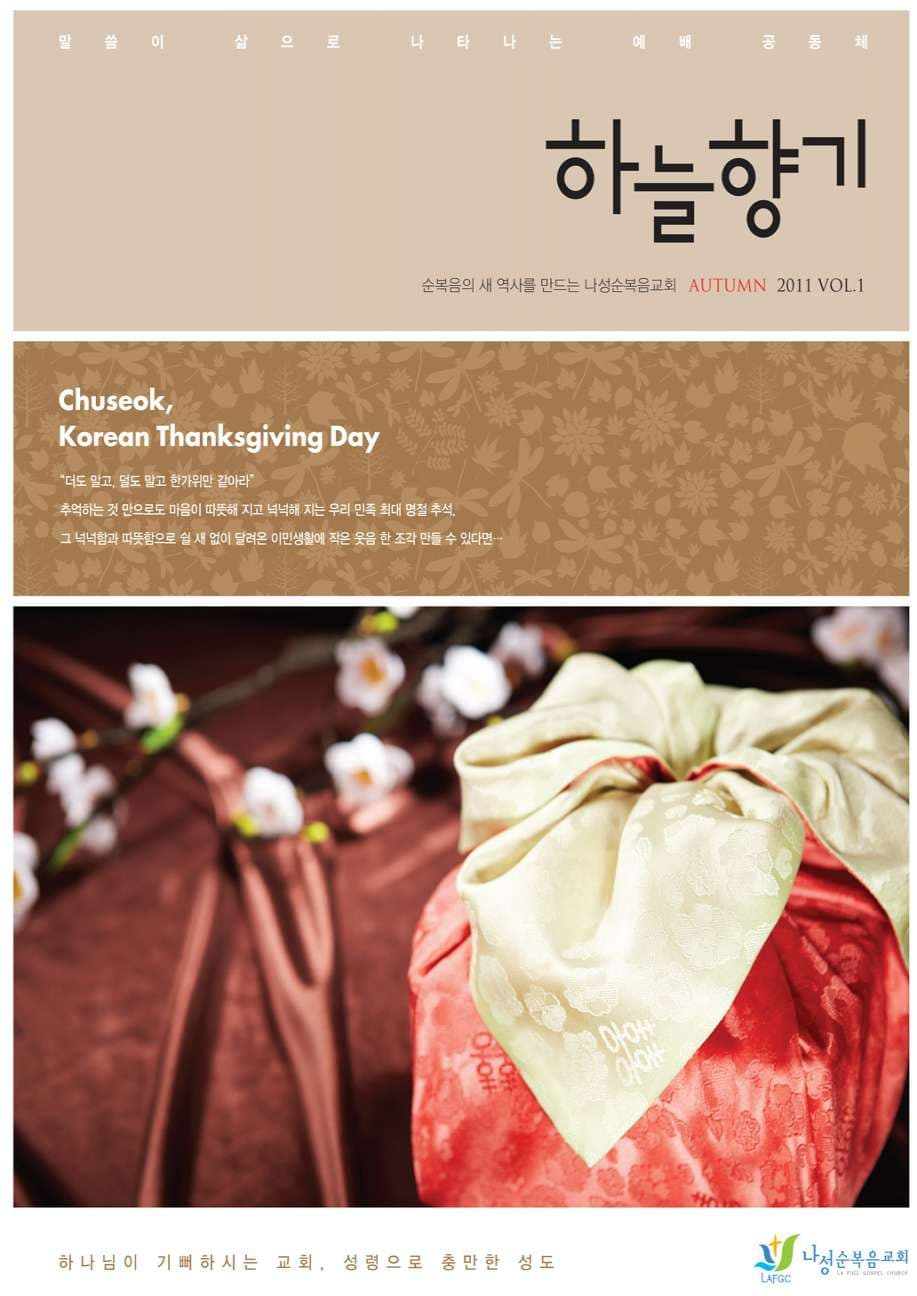 하늘향기 1호 2011.09.11